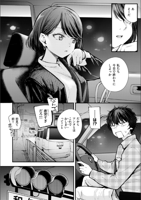 【フルカラー】セクストップウォッチ【単行本版】 19巻-4