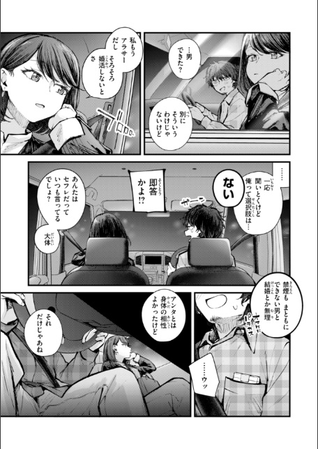 【フルカラー】セクストップウォッチ【単行本版】 19巻-5