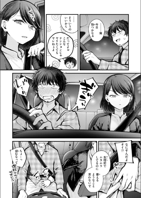 【フルカラー】セクストップウォッチ【単行本版】 19巻-6