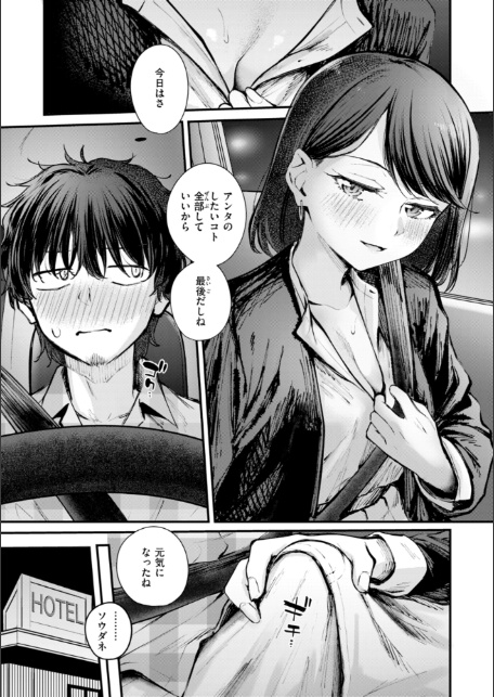 【フルカラー】セクストップウォッチ【単行本版】 19巻-7