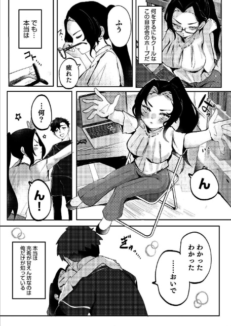 感情ゼロ娘と汗だくねっとりセックス〜だめっ、恥ずかしいとこ触らないで…っ！〜-16