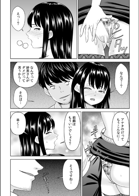 「なんで、あんなクズと結婚したんだよ…！」昔好きだったあの子を寝取って●●シちゃった話（26）-4