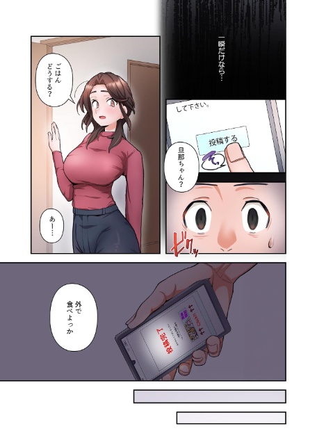 【単独さん募集】僕の妻を抱いてくれませんか？【フルカラー】【単行本版】（2）-13