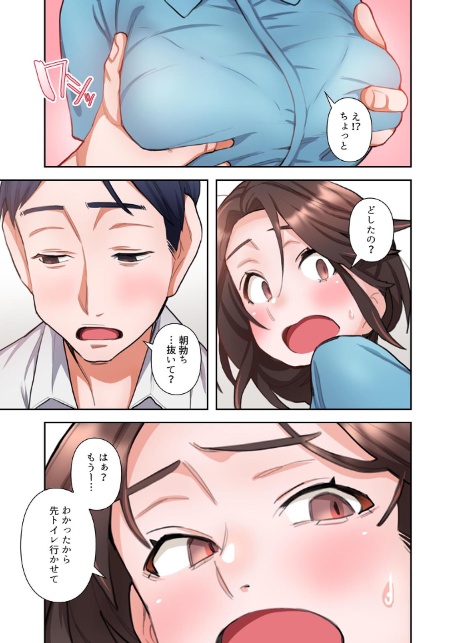 【単独さん募集】僕の妻を抱いてくれませんか？【フルカラー】【単行本版】（2）-17