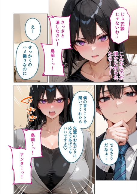 お二人様一室、メス堕ちにつき 〜抗う高飛車女上司を屈服させる部下の蛮行〜 モザイク版-6