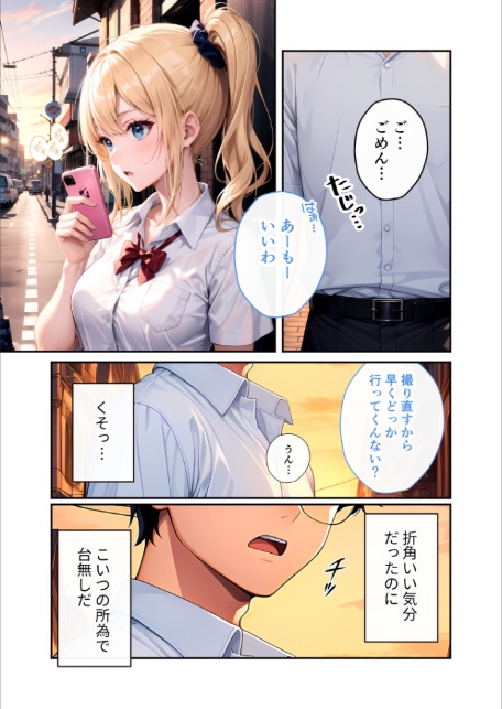 陰キャの僕、透視の力を手に入れる。第十二話 〜パリピギャルへの淫らな制裁〜 モザイク版-7