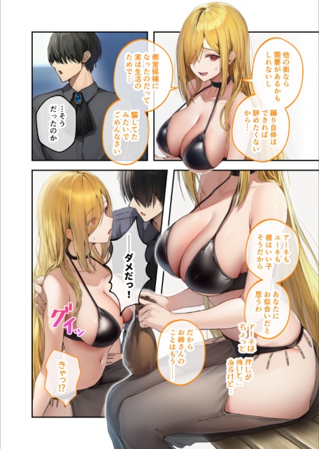 新・異世界王族転生！嫁候補セックスバイキング 〜憧れのヒロイン達にせっせと中○し〜（4） モザイク版-12
