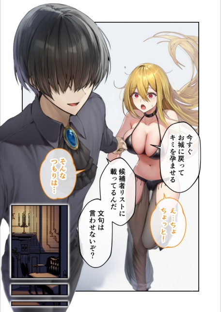 新・異世界王族転生！嫁候補セックスバイキング 〜憧れのヒロイン達にせっせと中○し〜（4） モザイク版-15