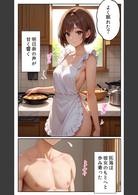 親友に千円かしたら、借金のカタに妹をさしだしてきた話 〜ラブラブ同棲編〜 モザイク版-7