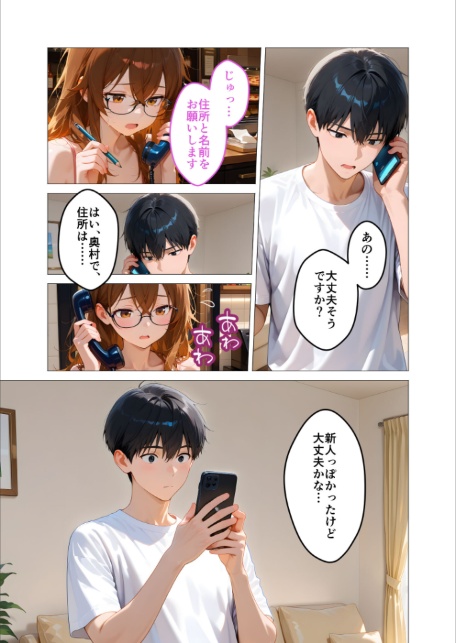 BiXXX Delivery 第6巻 〜どすけべ配達員のセックスデリ〜 モザイク版-4