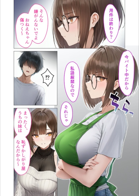 僕のセフレは憧れの先輩そっくりな双子の妹さん（5） モザイク版-10