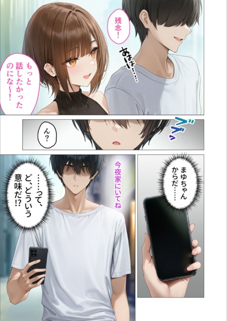 僕のセフレは憧れの先輩そっくりな双子の妹さん（5） モザイク版-11