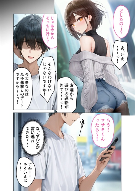 僕のセフレは憧れの先輩そっくりな双子の妹さん（5） モザイク版-12
