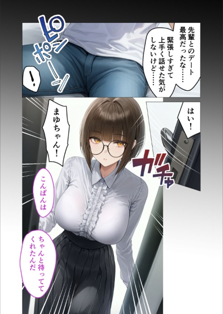 僕のセフレは憧れの先輩そっくりな双子の妹さん（5） モザイク版-14