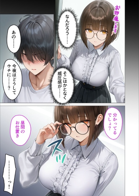 僕のセフレは憧れの先輩そっくりな双子の妹さん（5） モザイク版-15