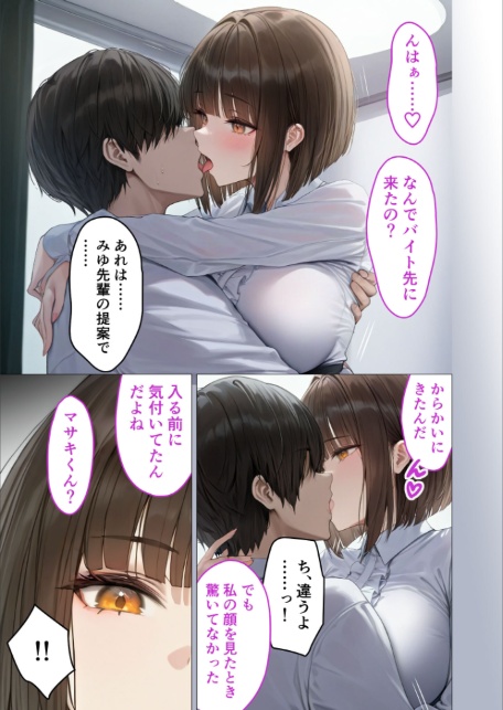 僕のセフレは憧れの先輩そっくりな双子の妹さん（5） モザイク版-17