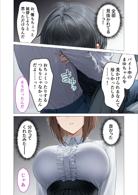 僕のセフレは憧れの先輩そっくりな双子の妹さん（5） モザイク版-18