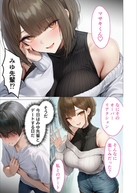僕のセフレは憧れの先輩そっくりな双子の妹さん（5） モザイク版-5