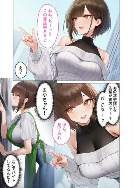 僕のセフレは憧れの先輩そっくりな双子の妹さん（5） モザイク版-7