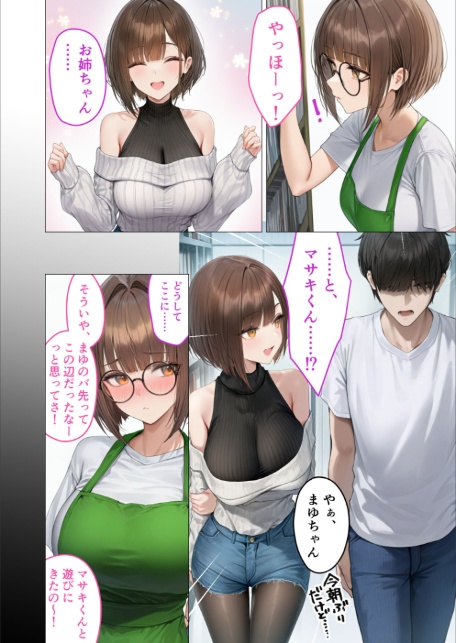 僕のセフレは憧れの先輩そっくりな双子の妹さん（5） モザイク版-8
