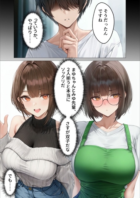 僕のセフレは憧れの先輩そっくりな双子の妹さん（5） モザイク版-9