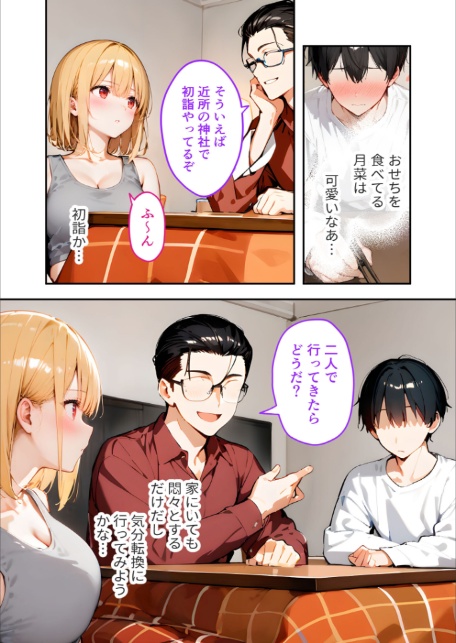 愛する義妹のえっちな罵倒 〜今年もいっぱい苛めてあげるね〜 モザイク版-11