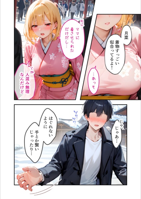 愛する義妹のえっちな罵倒 〜今年もいっぱい苛めてあげるね〜 モザイク版-14