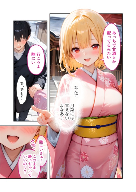 愛する義妹のえっちな罵倒 〜今年もいっぱい苛めてあげるね〜 モザイク版-19