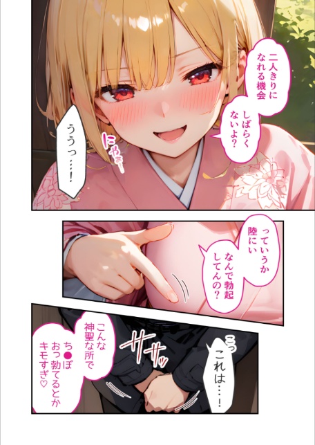 愛する義妹のえっちな罵倒 〜今年もいっぱい苛めてあげるね〜 モザイク版-20