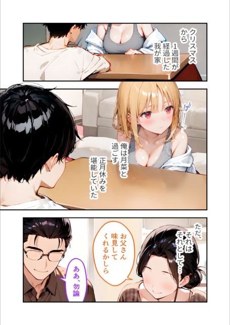 愛する義妹のえっちな罵倒 〜今年もいっぱい苛めてあげるね〜 モザイク版-3