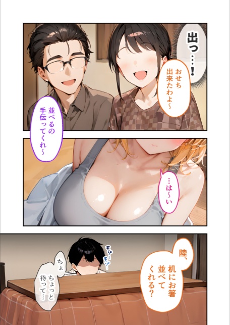 愛する義妹のえっちな罵倒 〜今年もいっぱい苛めてあげるね〜 モザイク版-9