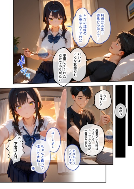 家性婦の下宮さんは竿の看病までしてくれる 〜爆乳・爆尻持ちのド変態クール女子〜 モザイク版-8