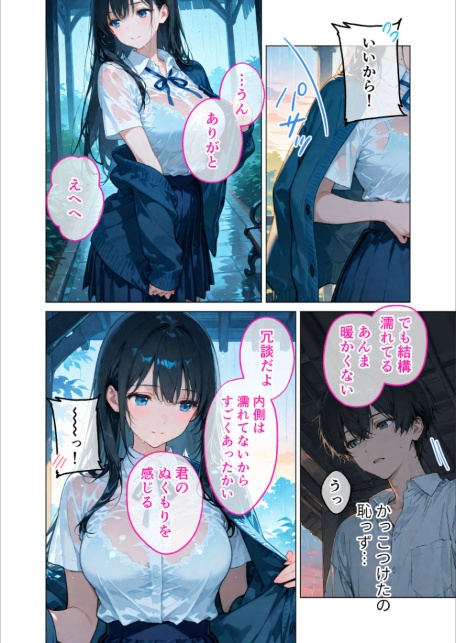 月の女神は僕だけに微笑む 第4話 〜雨音に溶け合う僕らの体温〜 モザイク版-10