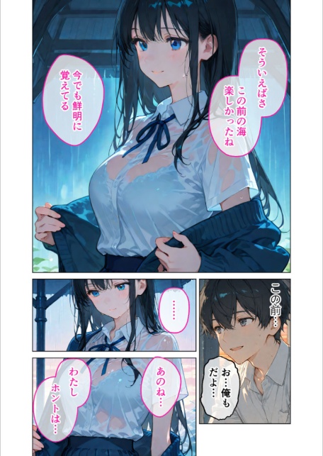 月の女神は僕だけに微笑む 第4話 〜雨音に溶け合う僕らの体温〜 モザイク版-11