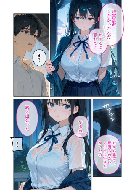 月の女神は僕だけに微笑む 第4話 〜雨音に溶け合う僕らの体温〜 モザイク版-12