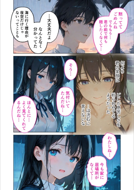 月の女神は僕だけに微笑む 第4話 〜雨音に溶け合う僕らの体温〜 モザイク版-14