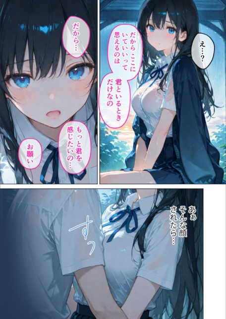月の女神は僕だけに微笑む 第4話 〜雨音に溶け合う僕らの体温〜 モザイク版-15