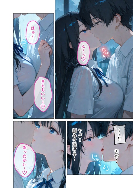 月の女神は僕だけに微笑む 第4話 〜雨音に溶け合う僕らの体温〜 モザイク版-16