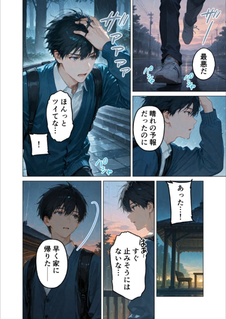 月の女神は僕だけに微笑む 第4話 〜雨音に溶け合う僕らの体温〜 モザイク版-3