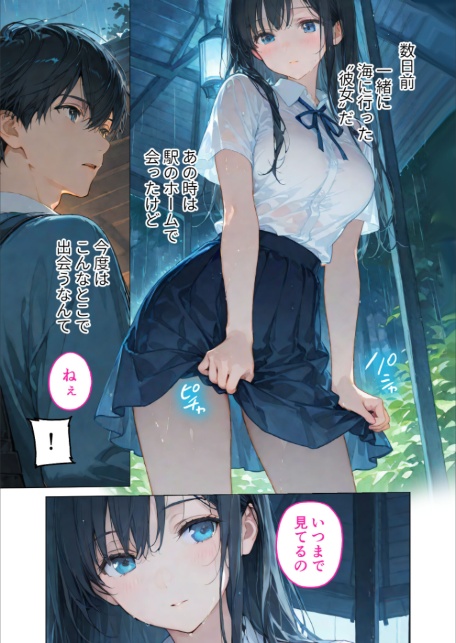 月の女神は僕だけに微笑む 第4話 〜雨音に溶け合う僕らの体温〜 モザイク版-5