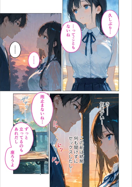 月の女神は僕だけに微笑む 第4話 〜雨音に溶け合う僕らの体温〜 モザイク版-7