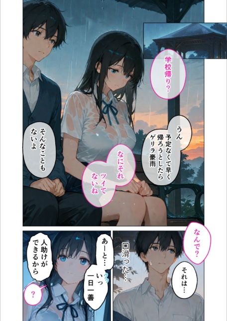 月の女神は僕だけに微笑む 第4話 〜雨音に溶け合う僕らの体温〜 モザイク版-8