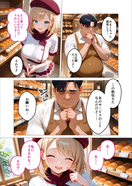 当店限定！セックス￥0サービス 〜ひたむきパン屋さんの流されえっち〜 モザイク版-4