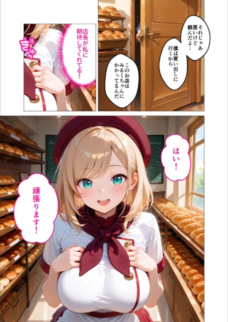 当店限定！セックス￥0サービス 〜ひたむきパン屋さんの流されえっち〜 モザイク版-5
