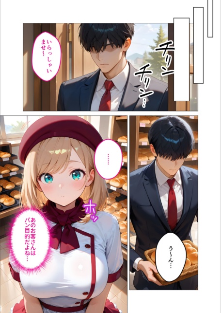 当店限定！セックス￥0サービス 〜ひたむきパン屋さんの流されえっち〜 モザイク版-6
