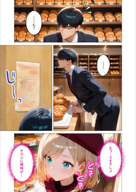 当店限定！セックス￥0サービス 〜ひたむきパン屋さんの流されえっち〜 モザイク版-7