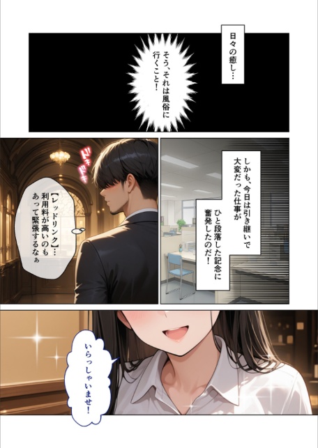 マッチング型純愛風俗店「レッドリンク」 第8話 〜元パワハラ上司でも愛してくれますか？〜 モザイク版-3