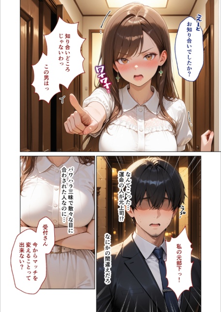 マッチング型純愛風俗店「レッドリンク」 第8話 〜元パワハラ上司でも愛してくれますか？〜 モザイク版-7