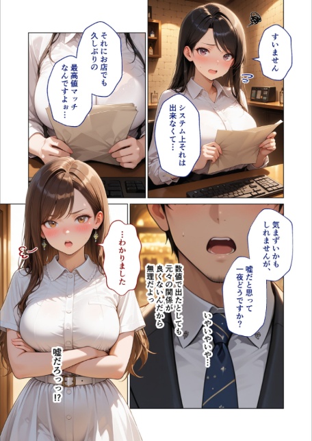 マッチング型純愛風俗店「レッドリンク」 第8話 〜元パワハラ上司でも愛してくれますか？〜 モザイク版-8