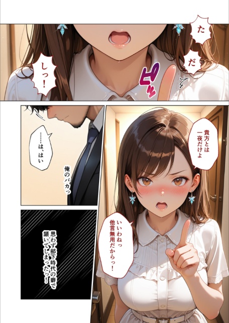 マッチング型純愛風俗店「レッドリンク」 第8話 〜元パワハラ上司でも愛してくれますか？〜 モザイク版-9